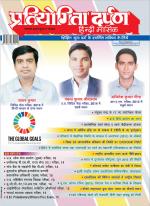 Pratiyogita Darpan Hindi