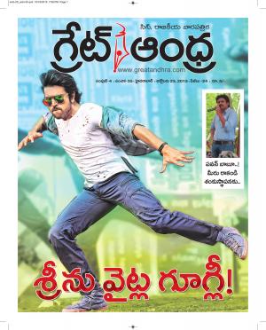Greatandhra Epaper