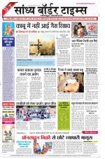 Sandhya Border Times, Jodhpur