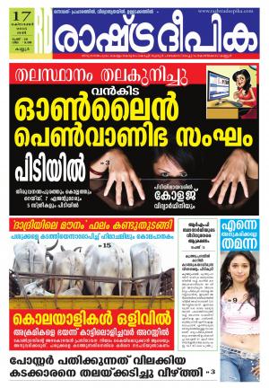 Rashtradeepika Kannur 17-10-2015