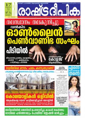 Rashtradeepika Kottayam 17-10-2015