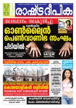 Rashtradeepika Trivandrum