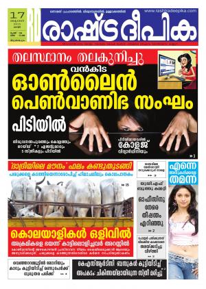 Rashtradeepika Trivandrum 17-10-2015