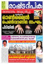 Rashtradeepika Palakkad