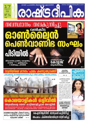 Rashtradeepika Kollam 17-10-2015