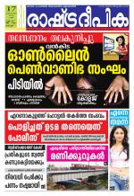 Rashtradeepika Kochi