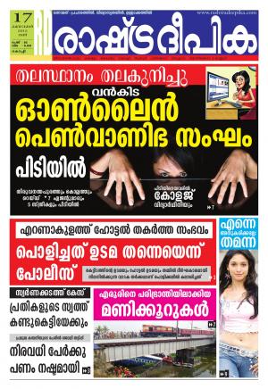 Rashtradeepika Kochi 17-10-2015