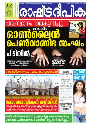 Rashtradeepika Alappuzha 17-10-2015