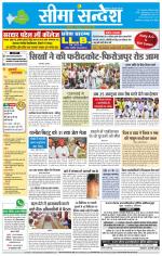 Hanumangarh Seema Sandesh 