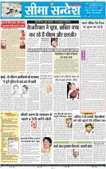 Jaipur Seema Sandesh 