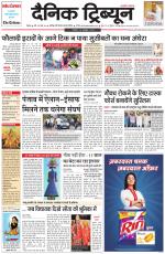 Dainik Tribune (Rohtak Edition)