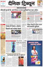 Dainik Tribune (Gurgaon Edition)