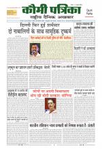Qaumi Patrika ( Hindi )