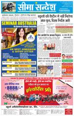 Ganganagar Seema Sandesh 