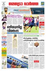 Metrovaartha - Kozhikode