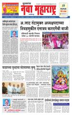 Daily Yuvakancha Nava Maharashtra (दैनिक - नवा महाराष्ट्र) - संपादक: अशोक कोळेकर 