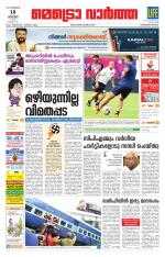 Metrovaartha - Thiruvananthapuram