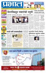 पुणे जिल्हा आवृत्ती