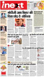 Patna Hindi ePaper, Patna Hindi Newspaper - InextLive