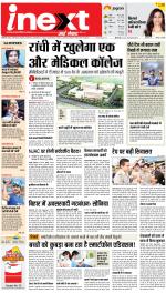 Ranchi Hindi ePaper, Ranchi Hindi Newspaper - InextLive