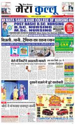 Divya Himachal Dharamsala+Mera Kullu +Aastha