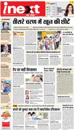 Kanpur Hindi ePaper, Kanpur Hindi Newspaper - InextLive