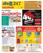 Guntur Amaravathi District