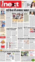 Lucknow Hindi ePaper, Lucknow Hindi Newspaper - InextLive