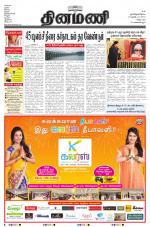 Dinamani - Villupuram