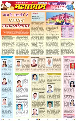 MARGAO PALIKA VISHES