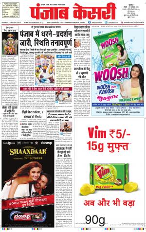  punjabkesari haryana / ncr main
