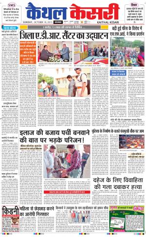  punjab kesari / haryana kaithal kesari