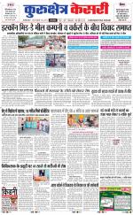 Punjab kesari / Haryana kurukshetra kesari