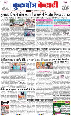  punjab kesari / haryana kurukshetra kesari