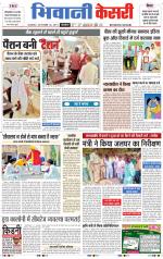 Punjab kesari / Haryana Bhiwani kesari