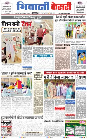  punjab kesari / haryana bhiwani kesari