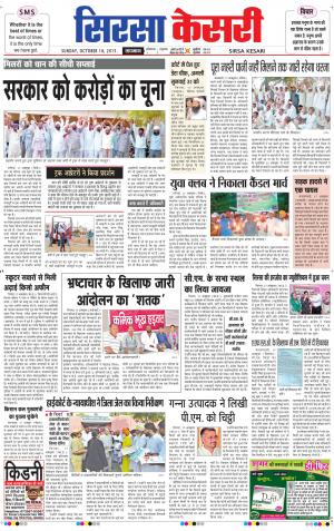  haryana sirsa kesari