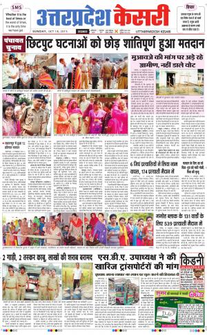  uttar pradesh kesari