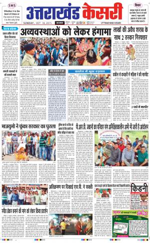  UTTRAKHANDKESARI