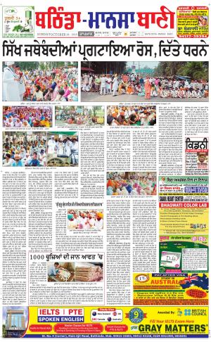  Bhantinda - Mansa Bani