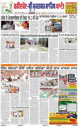  Faridkot - Sri Muktsar Sahib Bani