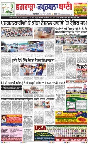  Kapurthala- Phagwara Bani