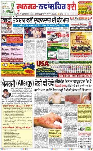  Roopnagar- Shaheed Bhagat Singh Nagar Bani