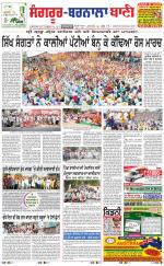 Sangrur -  Barnala Bani