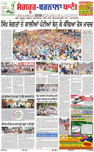  Sangrur - Barnala Bani