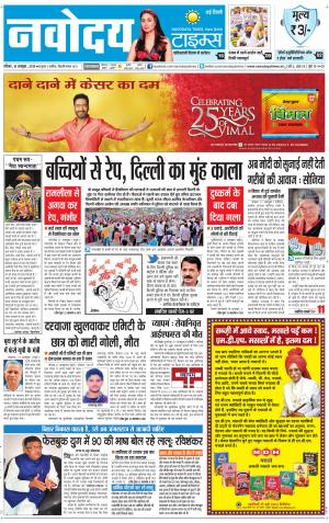 Navodaya Times Main
