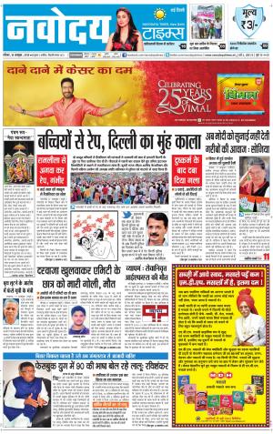 The Navodaya Times Faridabad