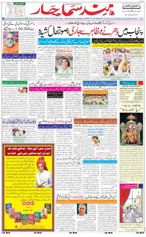 The Daily Hindsamachar Jalandhar