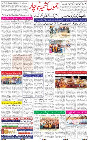 The Daily Hindsamachar Jammu