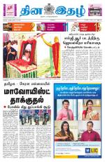 Dinaethal - Kancheepuram